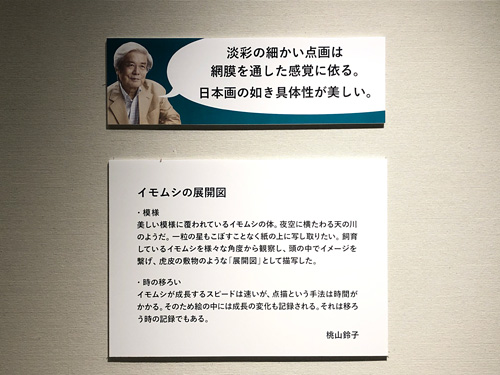 細見美術館　虫めづる日本の美　養老孟司先生の推薦文