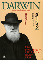 ダーウィン〜世界を変えたナチュラリストの生涯