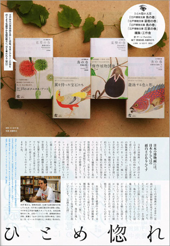 ダ・ヴィンチ2017年11月号「ひとめ惚れ大賞」『江戸博物文庫』