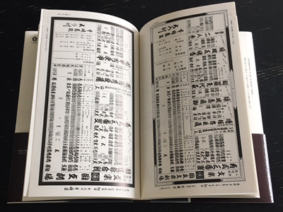 第2部 一枚番付一覧より