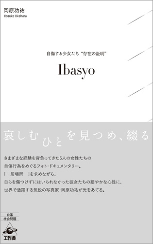 Ibasyo
