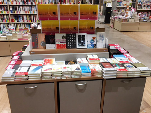 紀伊國屋書店プライムツリー赤池店フェア