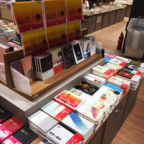 紀伊國屋書店プライムツリー赤池店フェア