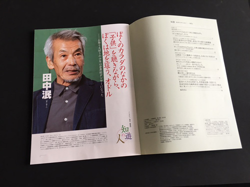 「知遊」田中泯インタビューより