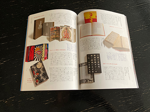『人間人形時代』｜別冊太陽　日本のブックデザイン一五〇年