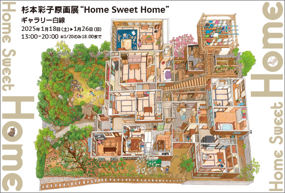 杉本彩子原画展 ハガキ表