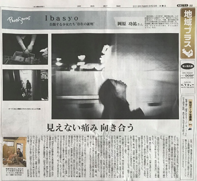 『Ibasyo』京都新聞