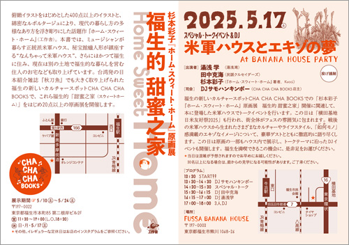 Cha Cha Cha Books 原画展2