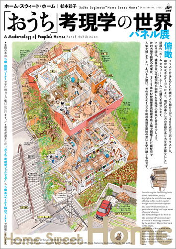 紀伊國屋書店新宿本店_ギャラリーボックスHSHパネル展