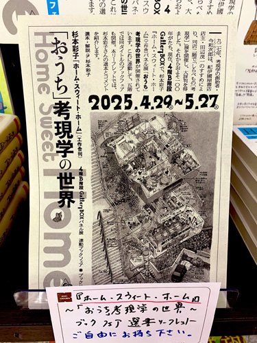 紀伊國屋書店新宿本店_5F・HSHブックフェア写真リーフレット
