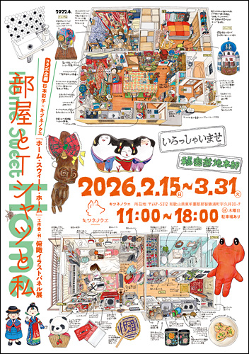 キツネノウエ・チラシ_おもて