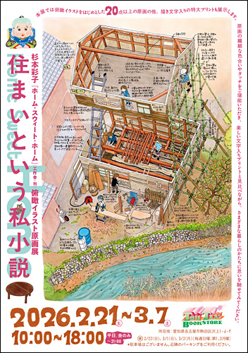 TOUTEN BOOKSTOREチラシ_おもて