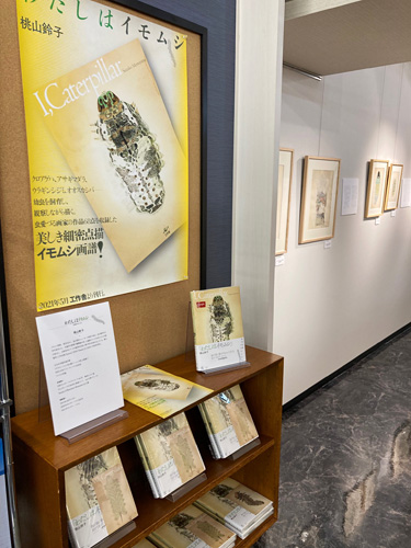 青山BC本店　『わたしはイモムシ』原画展　ポスター