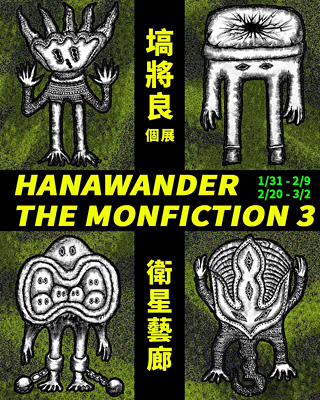 塙 将良 台湾個展