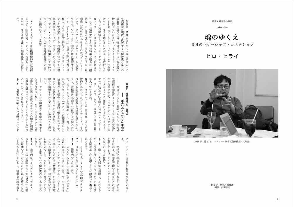 『機関精神史』2号よりヒロ・ヒライさんインタヴュー"