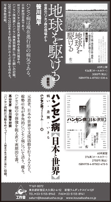 読書人『地球を駆ける』広告