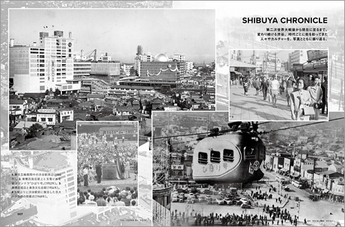 SHIBUYA CHRONICLE|『変わり続ける! シブヤ系まちづくり』より