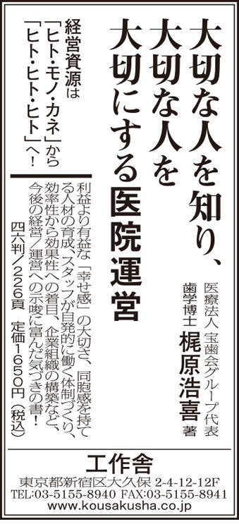 『大切な人を知り、大切な人を大切にする 医院運営』サンヤツ広告