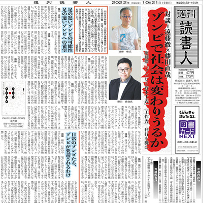 週刊読書人2022年10月21号