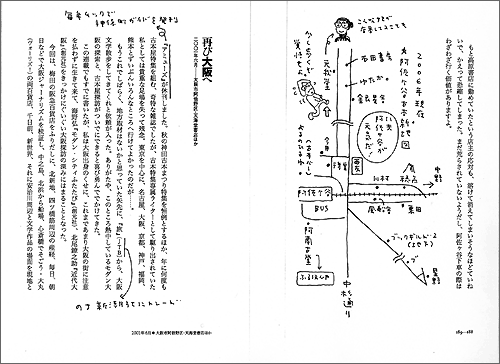 増刷への新たな書き込み