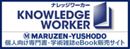 丸善雄松堂Knowledge Worker