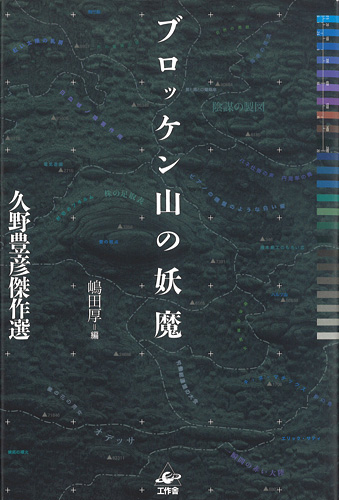 『ブロッケン山の妖魔』