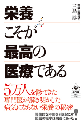 栄養こそが最高の医療である