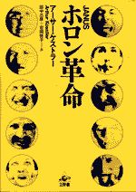 ホロン革命