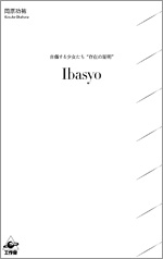 Ibasyo