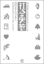 社会実装の手引き