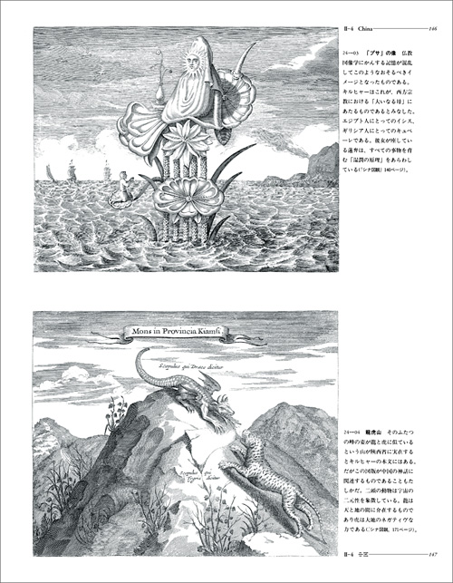 上「プサ」の像、下 龍虎山（シナ図説より）2-第４章　中国：中国文明エジプト起源説