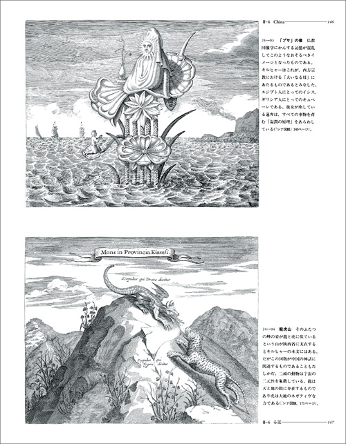 上「プサ」の像、下 龍虎山(シナ図説より)2-第4章 中国:中国文明エジプト起源説
