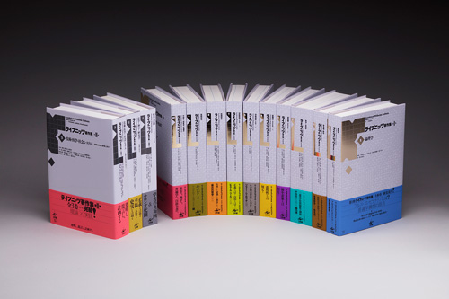 ライプニッツ著作集 第I期新装版全10巻+第II期全３巻