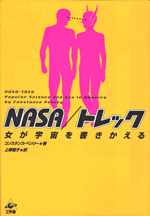 NASA／トレック