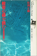 プラネタリーブックス12 『般若心経を読む』