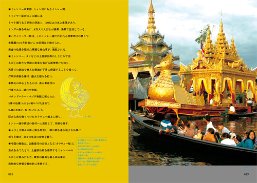 靈鳥カラウェーを飾るミャンマーの舟山車『靈獣が運ぶ・アジアの山車』より