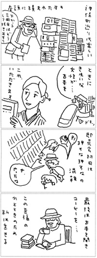 岡崎武志さんの4コマ漫画1