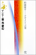 アジアの音・光・夢幻