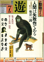 遊1034動物する