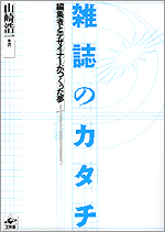 雑誌のカタチ