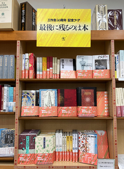 ジュンク堂書店池袋本店4F