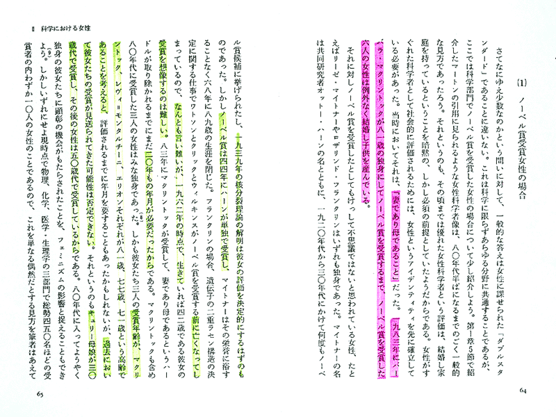 小川眞里子著『フェミニズムと科学技術』（岩波書店、2001年）p64-65