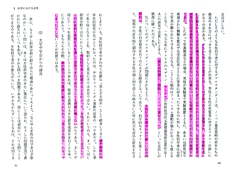 小川眞里子著『フェミニズムと科学技術』（岩波書店、2001年）p66-67