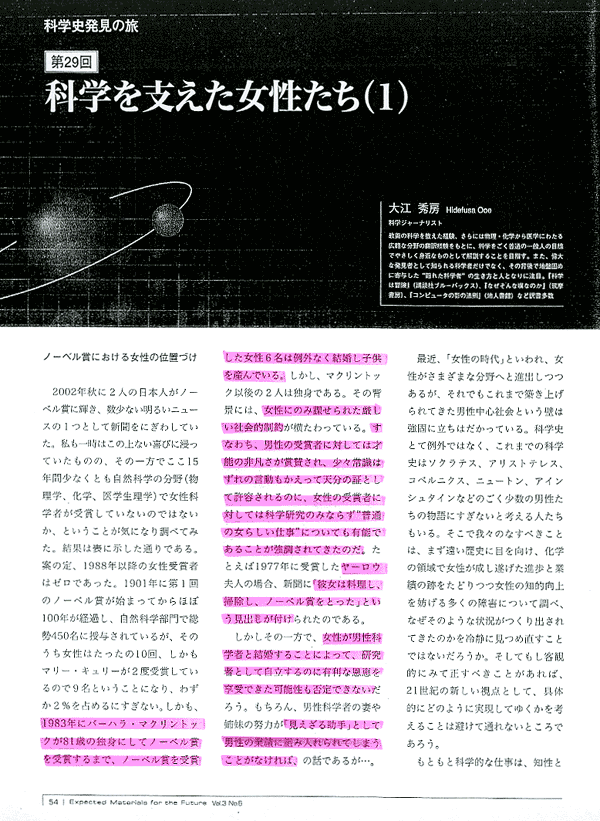 大江秀房著「科学を支えた女性たち （１）」（『未来材料』2003年6月号）p54
