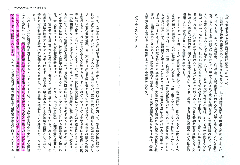 小川眞里子著「10人の女性ノーベル賞受賞者」（『うらやましい人』所収、文藝春秋　2003年7月 p36-37）