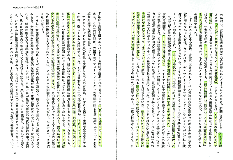 小川眞里子著「10人の女性ノーベル賞受賞者」（『うらやましい人』所収、文藝春秋　2003年7月 p38-39）