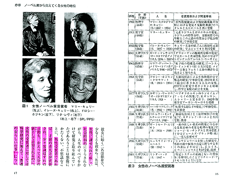 大江秀房著『科学史から消された女性たち』p16-17