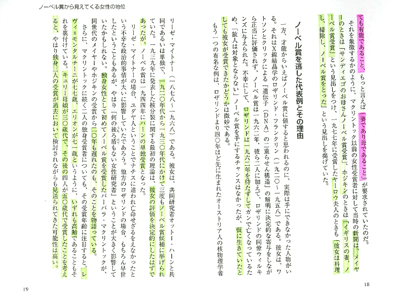 大江秀房著『科学史から消された女性たち』p18-19