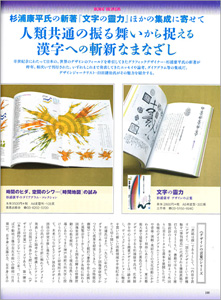 雑誌「墨」『文字の霊力』書評