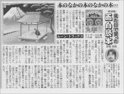 『日刊ゲンダイ「見た目で買った面白読本」